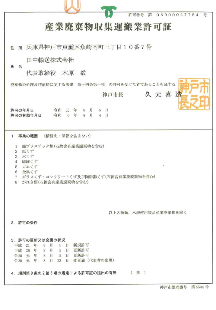 積み替え約款